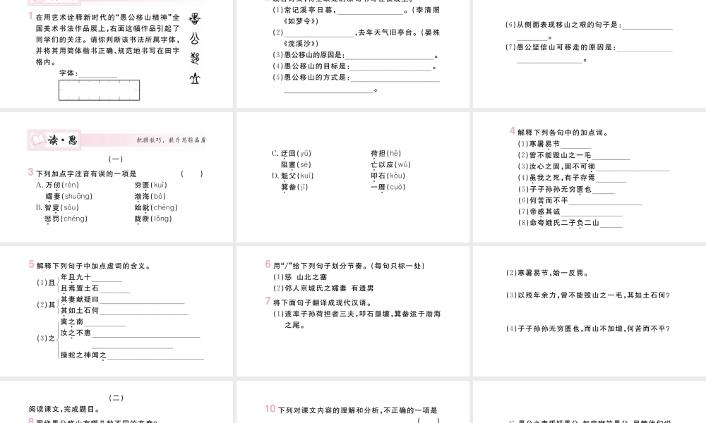 （山西专版）八年级语文上册 第六单元 23 愚公移山课件 新人教版-新人教版初中八年级上册语文课件