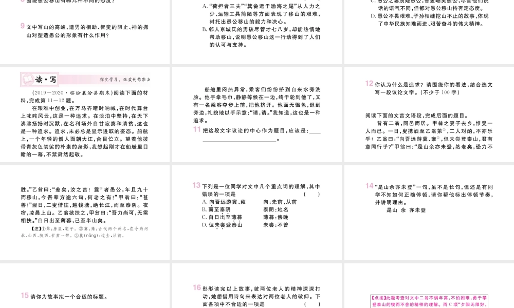 （山西专版）八年级语文上册 第六单元 23 愚公移山课件 新人教版-新人教版初中八年级上册语文课件