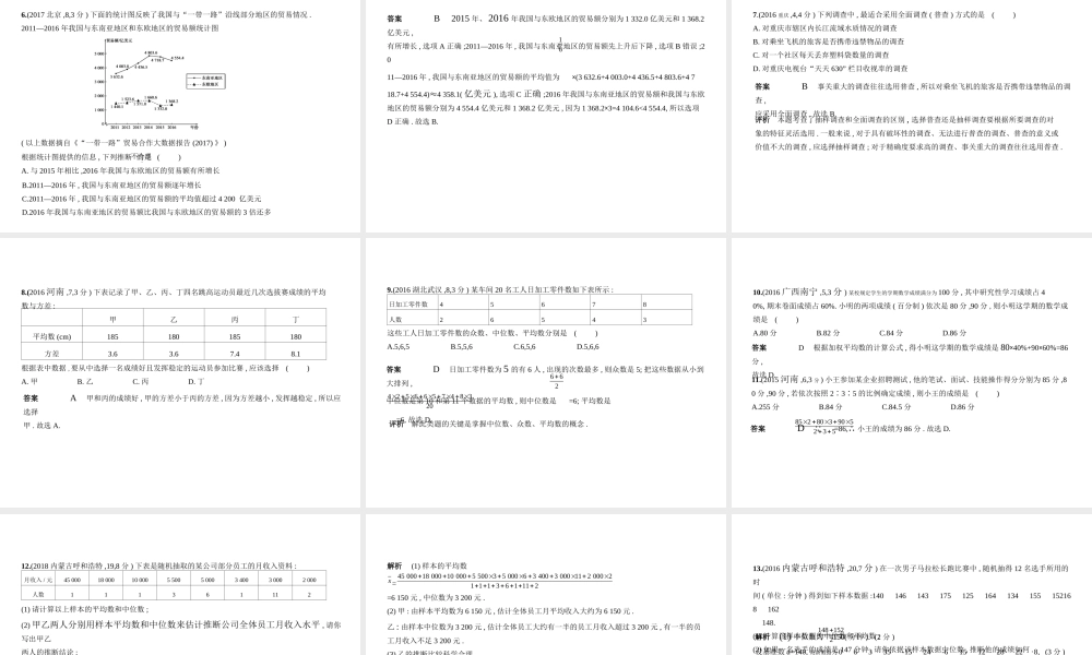 （安徽专用）中考数学复习 第七章 统计和概率 7.1 统计（试卷部分）课件-人教级全册数学课件