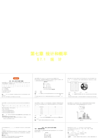 （安徽专用）中考数学复习 第七章 统计和概率 7.1 统计（试卷部分）课件-人教级全册数学课件