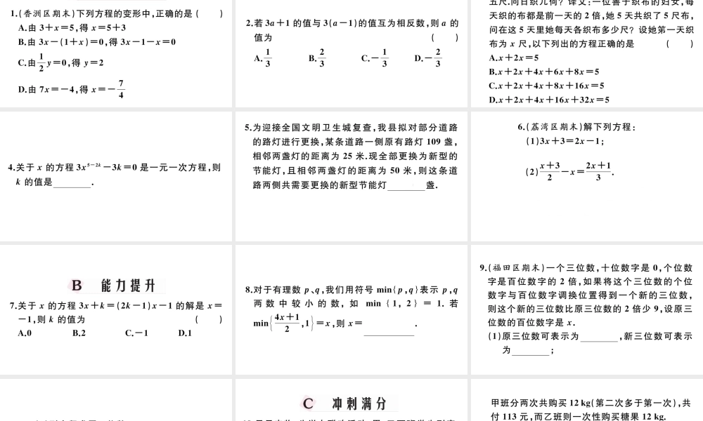 （广东专版）七年级数学上册 第三章 一元一次方程3.11《一元一次方程》章末复习习题课件 （新版）新人教版-（新版）新人教版初中七年级上册数学课件