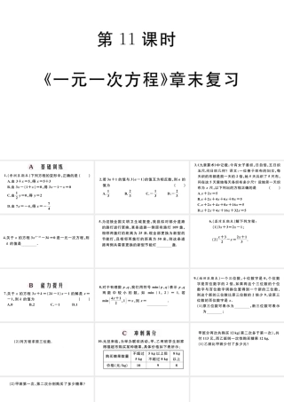 （广东专版）七年级数学上册 第三章 一元一次方程3.11《一元一次方程》章末复习习题课件 （新版）新人教版-（新版）新人教版初中七年级上册数学课件
