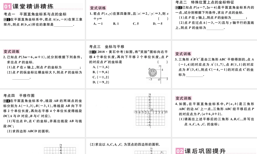 （广东专版）七年级数学下册 第七章 平面直角坐标系小结与复习课件（新版）新人教版-（新版）新人教版初中七年级下册数学课件
