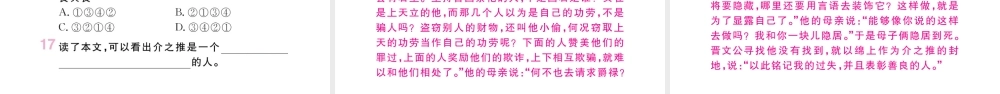 （山西专版）八年级语文上册 第六单元 24 周亚夫军细柳课件 新人教版-新人教版初中八年级上册语文课件