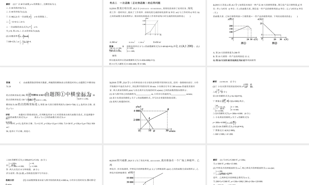 （安徽专用）中考数学复习 第三章 函数与图象 3.2 一次函数（试卷部分）课件-人教版初中九年级全册数学课件
