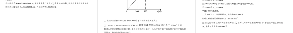 （安徽专用）中考数学复习 第三章 函数与图象 3.2 一次函数（试卷部分）课件-人教版初中九年级全册数学课件