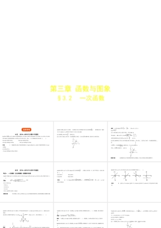 （安徽专用）中考数学复习 第三章 函数与图象 3.2 一次函数（试卷部分）课件-人教版初中九年级全册数学课件