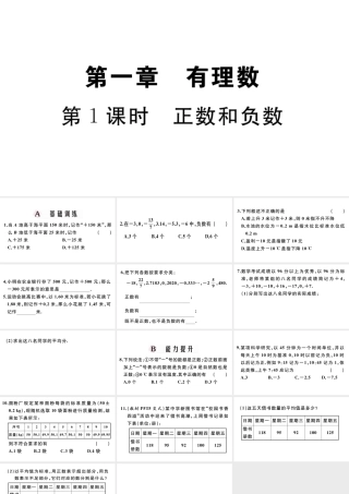 （广东专版）七年级数学上册 第一章 有理数1.1 正数和负数习题课件 （新版）新人教版-（新版）新人教版初中七年级上册数学课件