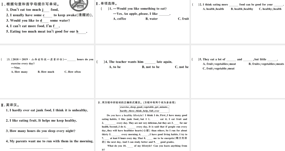 （山西专版）秋八年级英语上册 Unit 2 How often do you exercise第三课时习题课件（新版）人教新目标版-（新版）人教新目标版初中八年级上册英语课件
