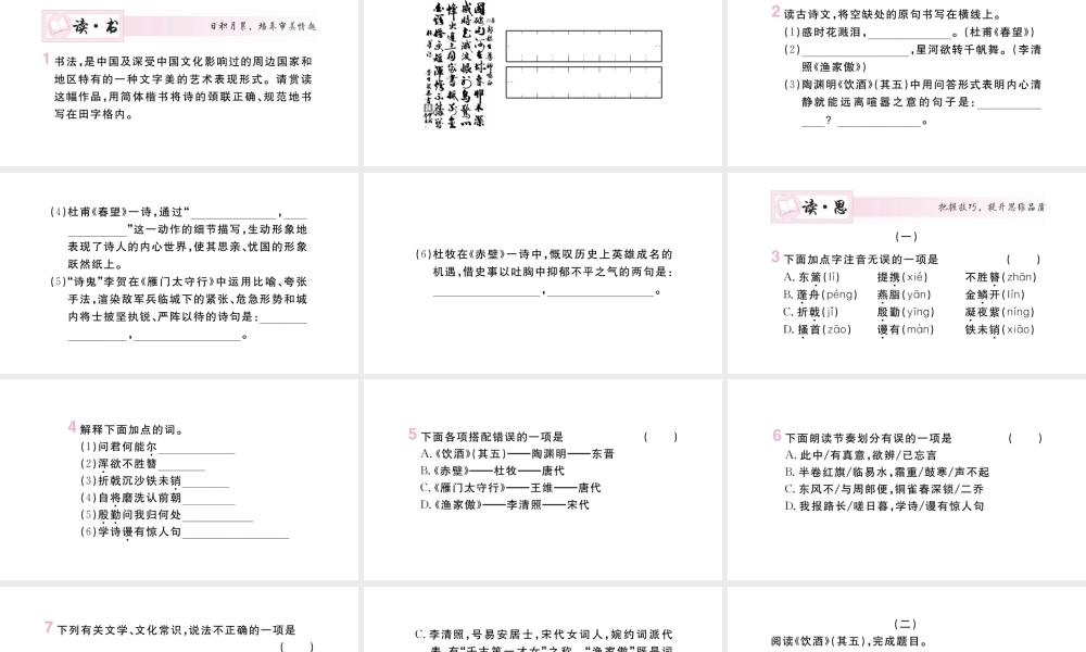 （山西专版）八年级语文上册 第六单元 25 诗词五首课件 新人教版-新人教版初中八年级上册语文课件