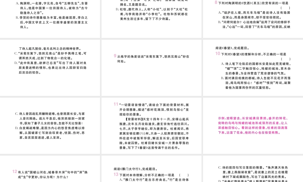 （山西专版）八年级语文上册 第六单元 25 诗词五首课件 新人教版-新人教版初中八年级上册语文课件