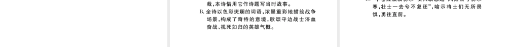 （山西专版）八年级语文上册 第六单元 25 诗词五首课件 新人教版-新人教版初中八年级上册语文课件