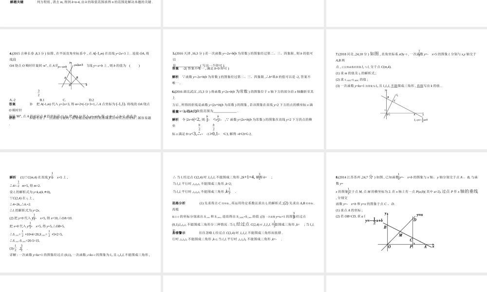 （安徽专用）中考数学复习 第三章 函数与图象 3.2 一次函数（试卷部分）课件-人教级全册数学课件