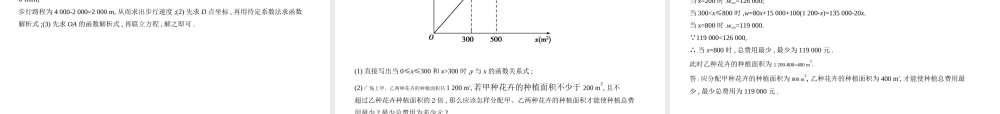 （安徽专用）中考数学复习 第三章 函数与图象 3.2 一次函数（试卷部分）课件-人教级全册数学课件