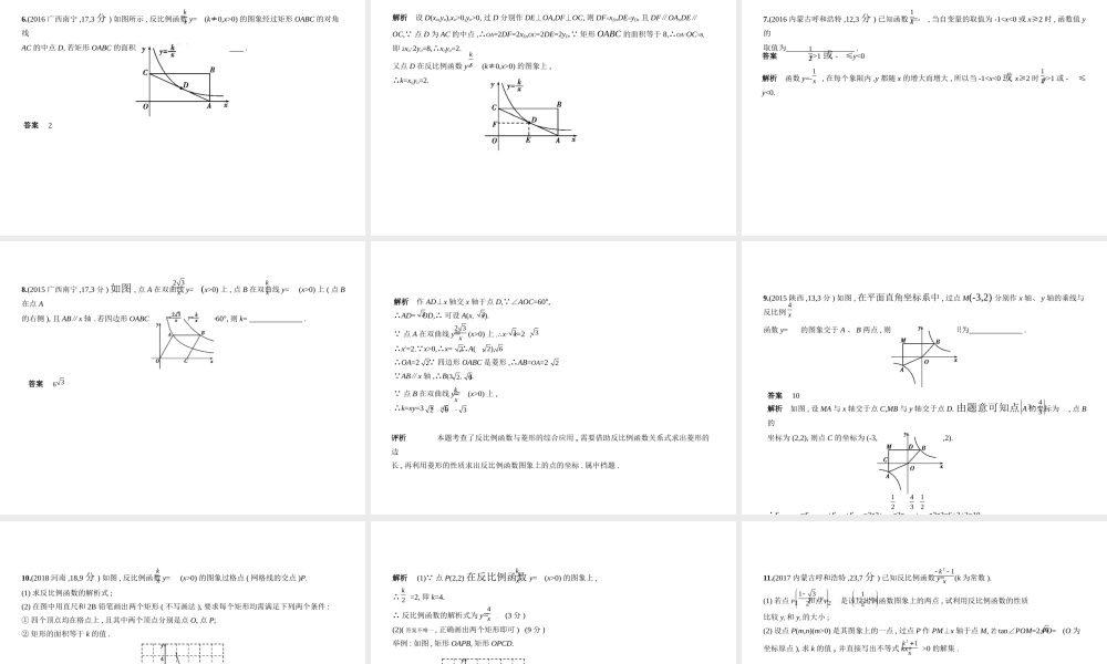 （安徽专用）中考数学复习 第三章 函数与图象 3.3 反比例函数（试卷部分）课件-人教版初中九年级全册数学课件
