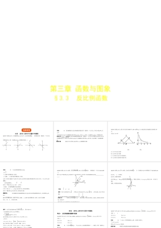 （安徽专用）中考数学复习 第三章 函数与图象 3.3 反比例函数（试卷部分）课件-人教版初中九年级全册数学课件