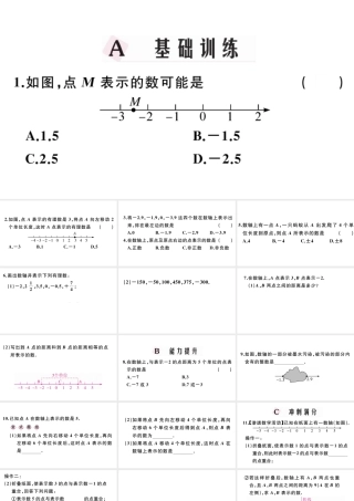 （广东专版）七年级数学上册 第一章 有理数1.3数轴习题课件 （新版）新人教版-（新版）新人教版初中七年级上册数学课件