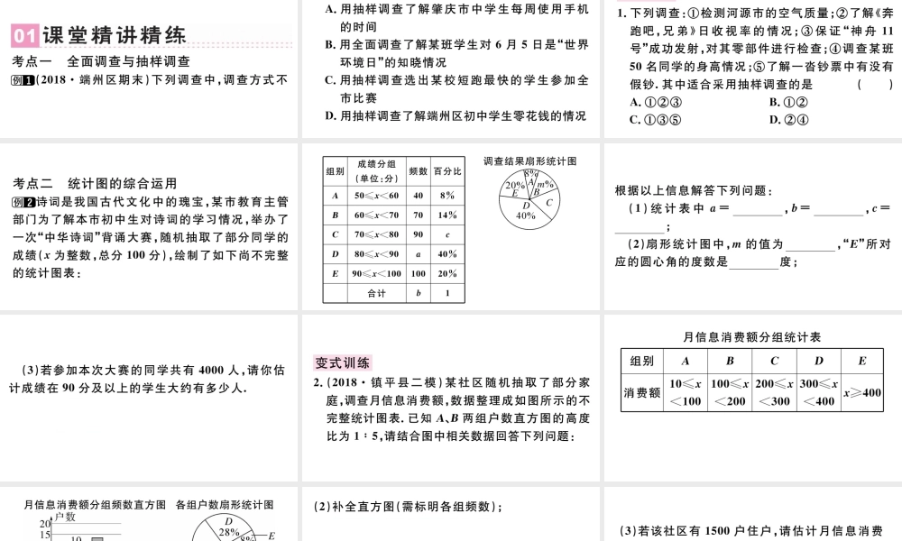 （广东专版）七年级数学下册 第十章 数据的收集、整理与描述小结与复习课件（新版）新人教版-（新版）新人教版初中七年级下册数学课件
