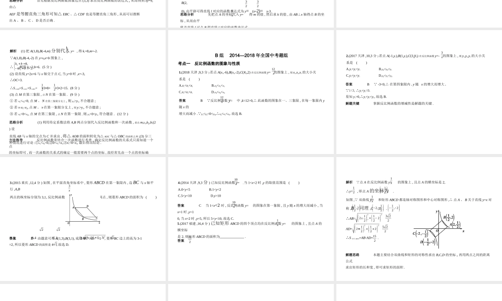 （安徽专用）中考数学复习 第三章 函数与图象 3.3 反比例函数（试卷部分）课件-人教级全册数学课件
