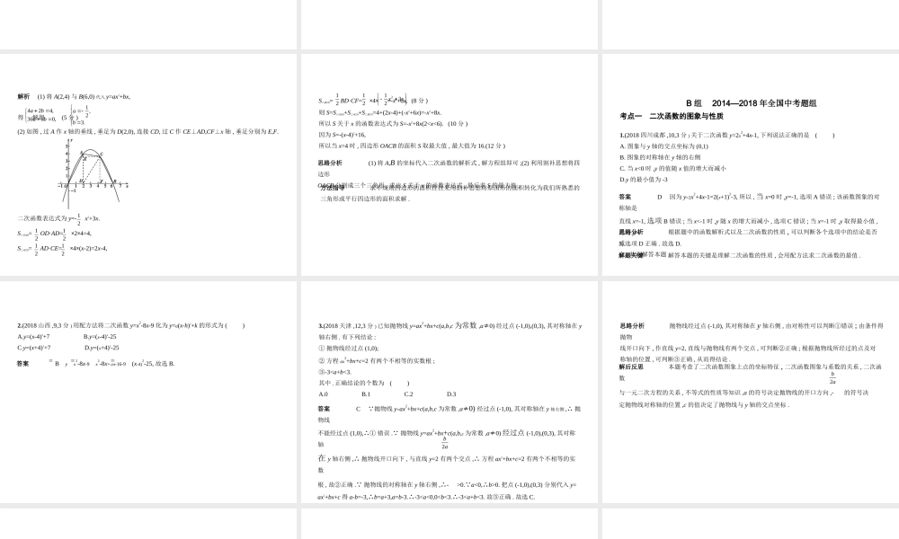 （安徽专用）中考数学复习 第三章 函数与图象 3.4 二次函数（试卷部分）课件-人教级全册数学课件