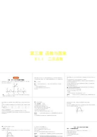 （安徽专用）中考数学复习 第三章 函数与图象 3.4 二次函数（试卷部分）课件-人教级全册数学课件