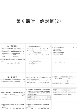 （广东专版）七年级数学上册 第一章 有理数1.6绝对值习题课件 （新版）新人教版-（新版）新人教版初中七年级上册数学课件