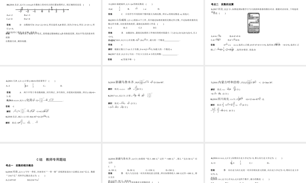 （安徽专用）中考数学复习 第一章 数与式 1.1 实数（试卷部分）课件-人教版初中九年级全册数学课件
