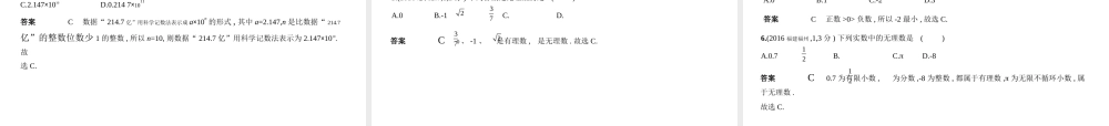 （安徽专用）中考数学复习 第一章 数与式 1.1 实数（试卷部分）课件-人教版初中九年级全册数学课件