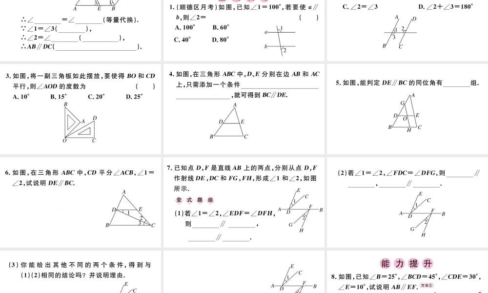 （广东专版）七年级数学下册 第五章 相交线与平行线 5.2 平行线及其判定5.2.2 平行线的判定课件1（新版）新人教版-（新版）新人教版初中七年级下册数学课件