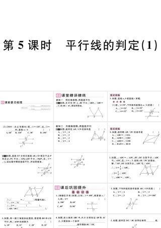 （广东专版）七年级数学下册 第五章 相交线与平行线 5.2 平行线及其判定5.2.2 平行线的判定课件1（新版）新人教版-（新版）新人教版初中七年级下册数学课件
