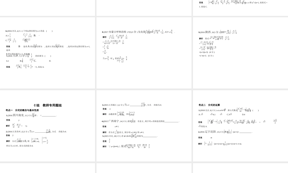 （安徽专用）中考数学复习 第一章 数与式 1.3 分式（试卷部分）课件-人教级全册数学课件