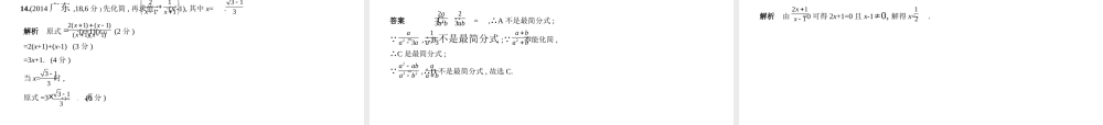 （安徽专用）中考数学复习 第一章 数与式 1.3 分式（试卷部分）课件-人教级全册数学课件