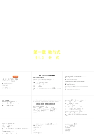 （安徽专用）中考数学复习 第一章 数与式 1.3 分式（试卷部分）课件-人教级全册数学课件