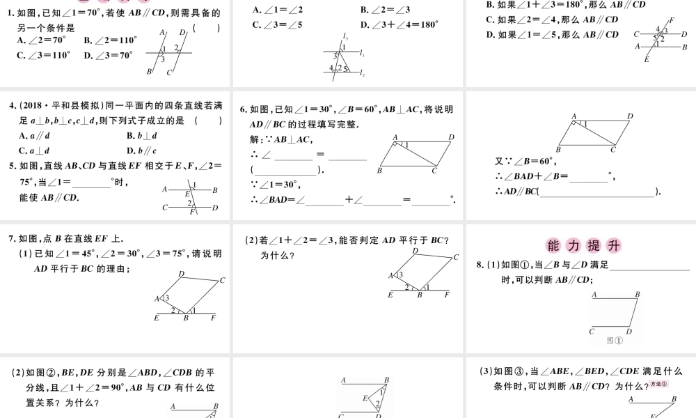 （广东专版）七年级数学下册 第五章 相交线与平行线 5.2 平行线及其判定5.2.2 平行线的判定课件2（新版）新人教版-（新版）新人教版初中七年级下册数学课件