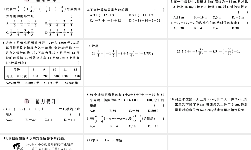 （广东专版）七年级数学上册 第一章 有理数1.10有理数的减法习题课件 （新版）新人教版-（新版）新人教版初中七年级上册数学课件