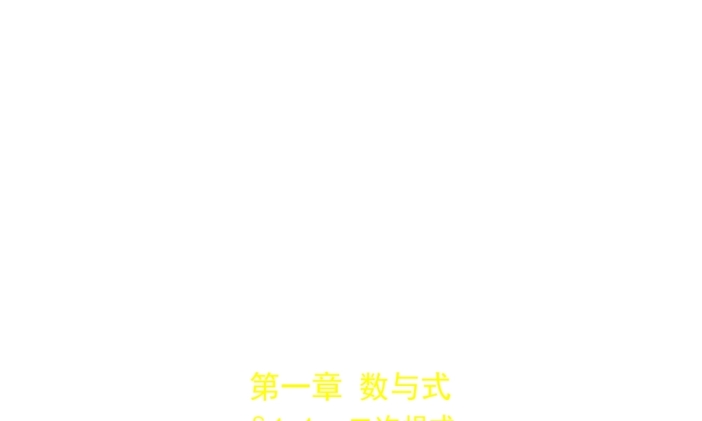 （安徽专用）中考数学复习 第一章 数与式 1.4 二次根式（试卷部分）课件-人教版初中九年级全册数学课件