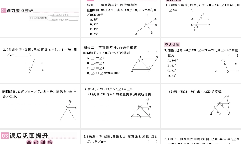 （广东专版）七年级数学下册 第五章 相交线与平行线 5.3 平行线的性质5.3.1 平行线的性质课件1（新版）新人教版-（新版）新人教版初中七年级下册数学课件