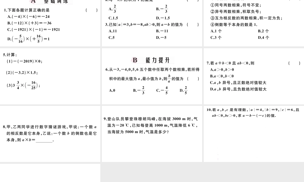 （广东专版）七年级数学上册 第一章 有理数1.11有理数的乘法习题课件 （新版）新人教版-（新版）新人教版初中七年级上册数学课件