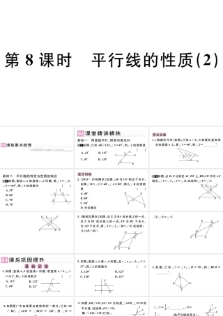 （广东专版）七年级数学下册 第五章 相交线与平行线 5.3 平行线的性质5.3.1 平行线的性质课件2（新版）新人教版-（新版）新人教版初中七年级下册数学课件