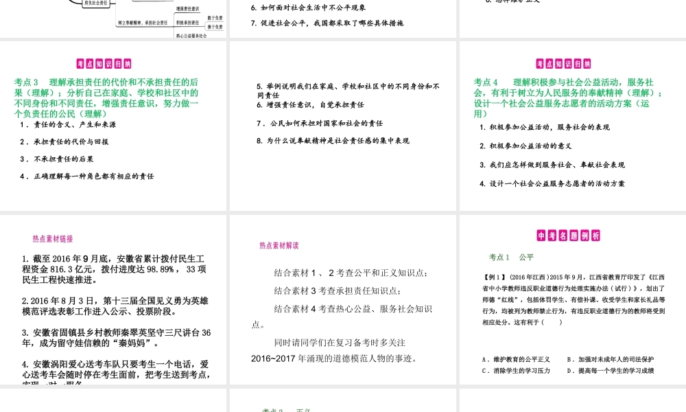 （安徽专用）中考政治总复习 第八单元 承担社会责任课件-人教版初中九年级全册政治课件