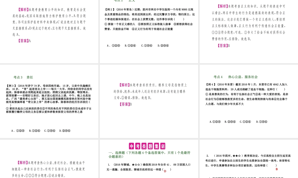 （安徽专用）中考政治总复习 第八单元 承担社会责任课件-人教版初中九年级全册政治课件