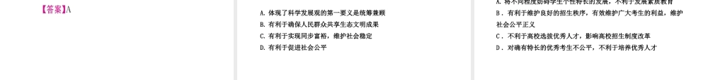 （安徽专用）中考政治总复习 第八单元 承担社会责任课件-人教版初中九年级全册政治课件