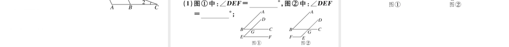 （广东专版）七年级数学下册 第五章 相交线与平行线 5.3 平行线的性质5.3.2 命题、定理、证明课件（新版）新人教版-（新版）新人教版初中七年级下册数学课件