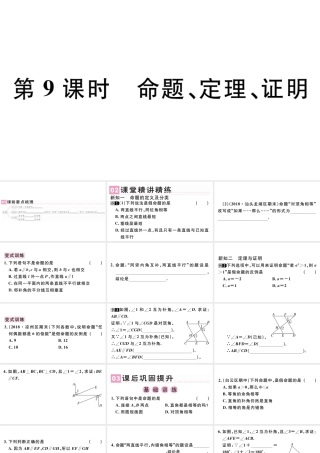 （广东专版）七年级数学下册 第五章 相交线与平行线 5.3 平行线的性质5.3.2 命题、定理、证明课件（新版）新人教版-（新版）新人教版初中七年级下册数学课件