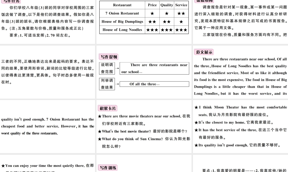 （山西专版）秋八年级英语上册 Unit 4 What’s the best movie theater单元写作专项习题课件（新版）人教新目标版-（新版）人教新目标版初中八年级上册英语课件