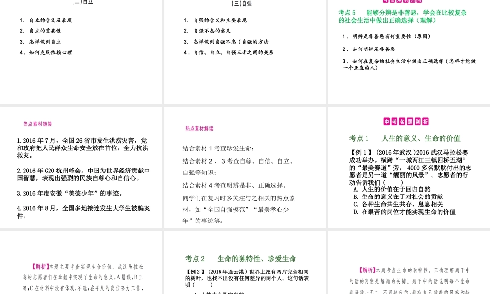 （安徽专用）中考政治总复习 第二单元 自尊自爱课件-人教版初中九年级全册政治课件