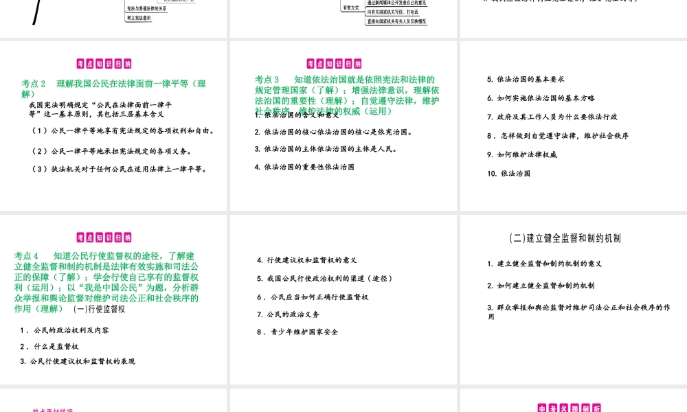 （安徽专用）中考政治总复习 第九单元 法律与社会秩序任课件-人教版初中九年级全册政治课件
