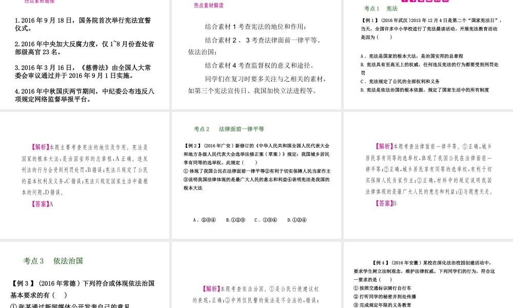 （安徽专用）中考政治总复习 第九单元 法律与社会秩序任课件-人教版初中九年级全册政治课件