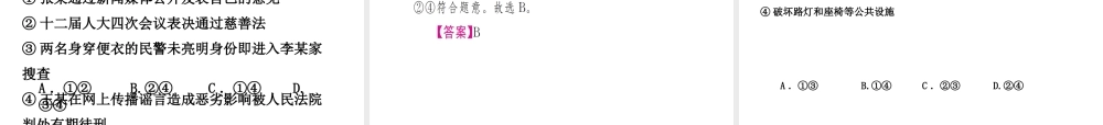（安徽专用）中考政治总复习 第九单元 法律与社会秩序任课件-人教版初中九年级全册政治课件