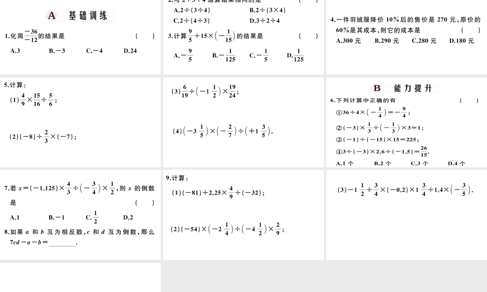 （广东专版）七年级数学上册 第一章 有理数1.15有理数的除法习题课件 （新版）新人教版-（新版）新人教版初中七年级上册数学课件